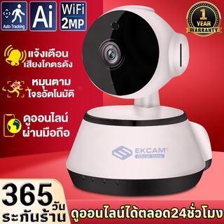 IP Camera กล้องวงจรปิดแบบไร้สาย กล้อง กล้องวงจรปิด Wifi 2ล้านพิกเซลจาก ฟรีอะแดปเตอร์(App:V380PRO ภาษาไทย)ติดตั้งง่าย