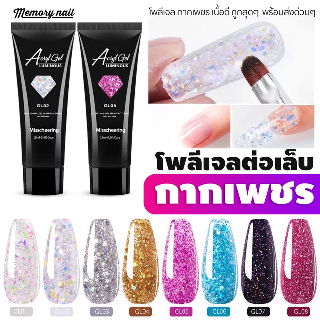 (MCR-V3) ชุดต่อเล็บ Poly Gel รุ่นกากเพชร ทั้งเซต ยกชุด พร้อม ทำเล็บโพลีเจลได้เลย เซตโพลี่เจล polygel รุ่นกลิตเตอร์ Gl… ราคา ถูกที่สุด ดีลบีเคเค แกลเลอรีภาพที่ 2