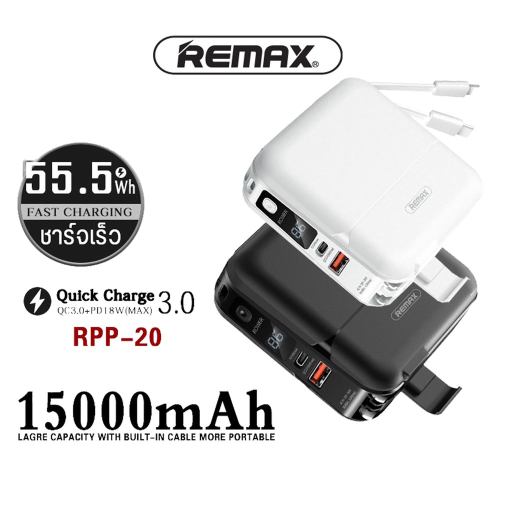 แบตเตอรี่สำรอง REMAX RPP-20 แบตสำรอง 10000-15000mAh เพาเวอร์แบงค์ ...