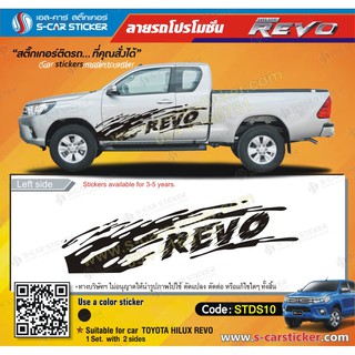 สติ๊กเกอร์ติดรถ TOYOTA REVO ลายสาดโคลน