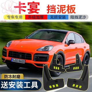 20 Porsche Cayenne บังโคลน Macan อุปกรณ์เสริมในรถยนต์ บังโคลนล้อหน้าและหลัง Cayenne ขนาดเล็ก