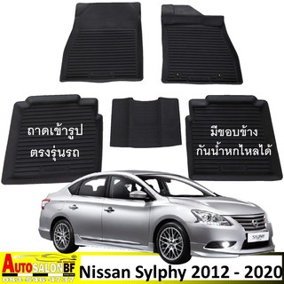 ถาดปูพื้นเข้ารูป ตรงรุ่น Nissan Sylphy นิสสัน ซิลฟี ปี 2012 - 2020