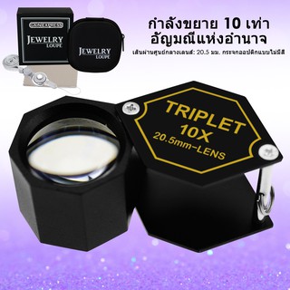 10x แว่นขยายเครื่องประดับ Loupe 20.5 มม. เลนส์ Triplet Achromatic Optical Glass กรอบโลหะสีดำออกแบบหกเหลี่ยมเครื่องมือขยาย