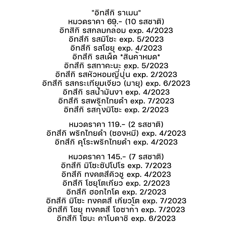 Itsuki Ramen อิทสึกิ ราเมน ราเมงกึ่งสำเร็จรูป จากญี่ปุ่น ขายดีอันดับ1