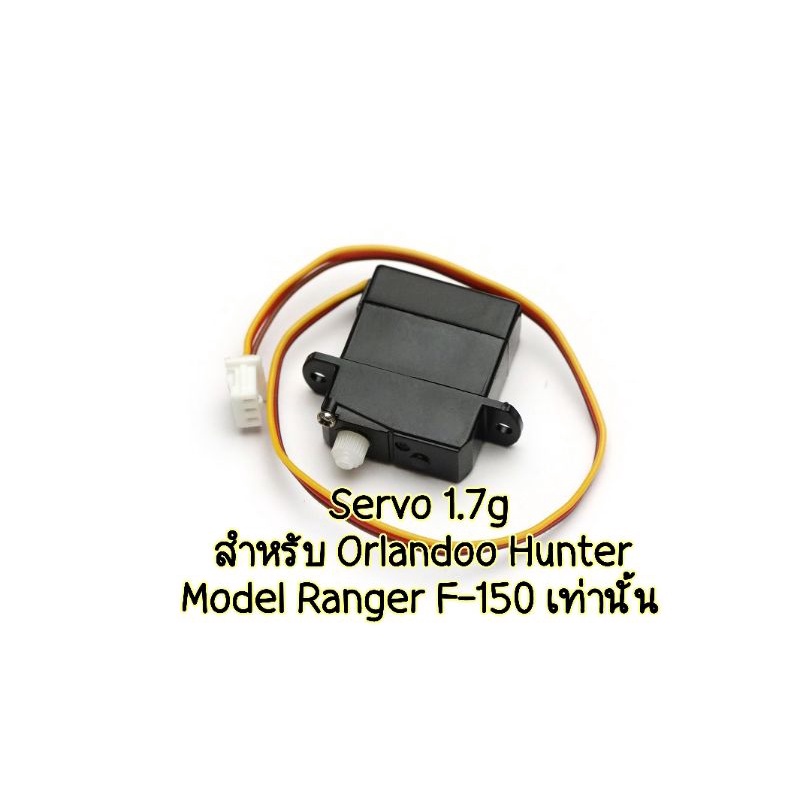 Servo 2.2g และ 1.7g Orlandoo Hunter พร้อมส่ง mini-racer เชียงใหม่