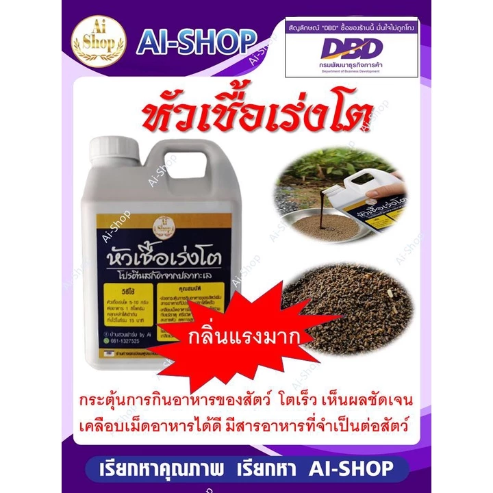 หัวเชื้อเร่งโต (1 ลิตร) กระตุ้นการกินอาหาร โตเร็ว เห็นผลชัดเจน เพิ่มวิตามิน และแร่ธาตุจำเป็น