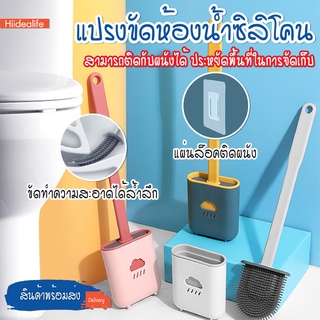 พร้อมส่ง/ แปรงขัดห้องน้ำซิลิโคน ขัดส้วม ขัดห้องน้ำ ติดผนัง