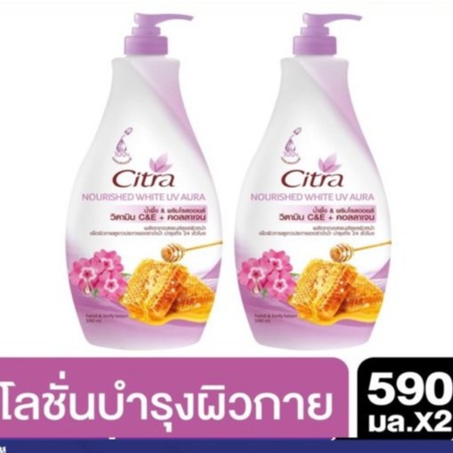 CITRA NOURISHED WHITE UV AURA LOTION 590 ml, ซิตร้า นูริชไวท์ 590 มล (x2) UNILEVER