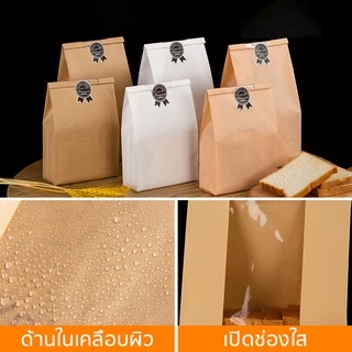 (แพ็ค 50 ใบ) ถุงกระดาษคราฟ สีน้ำตาล/สีขาว เปิดช่องหน้าต่างใส ก้นตั้งได้ #P281 ถุงกระดาษ สำหรับบรรจุขนมปัง ขนม เบเกอรี่