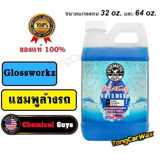 (ขนาดแกลลอน) แชมพูล้างรถ CG Glossworkz