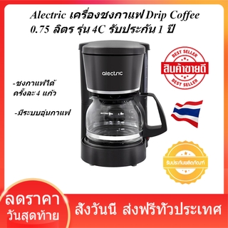 Alectric เครื่องชงกาแฟ Drip Coffee 0.75 ลิตร รุ่น 4C - รับประกัน 1 ปี ชงกาแฟได้ครั้งละ 4 แก้ว มีระบบอุ่นกาแฟ