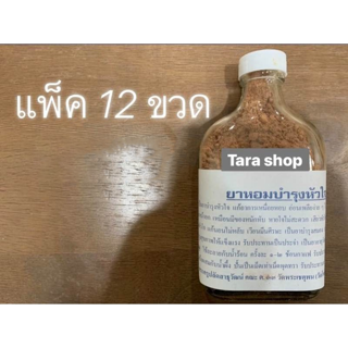 พร้อมส่ง สมุนไพรไทยหอมบำรงหัวใจ แพ็ค12ขวด
