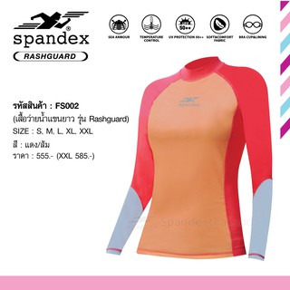 Spandex FS002+FS003 เสื้อ+กางเกง ว่ายน้ำแขนยาว รุ่น Rashguard สีส้ม