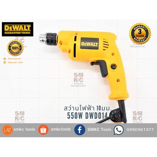 DEWALT สว่านไฟฟ้า สว่านเจาะเหล็ก สว่านเจาะไม้ สว่าน10มม. 550W รุ่น DWD014