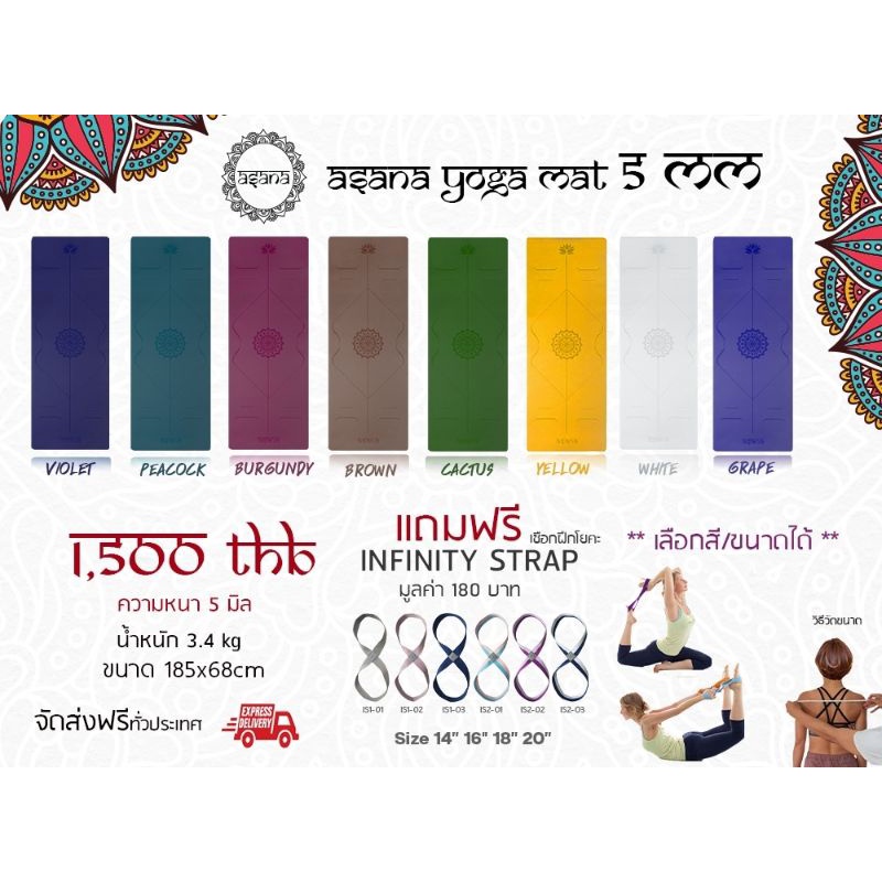 ส่งฟรี* Asana Yoga Mat เสื่อโยคะ Polyurethane + Natural Rubber หนึบ กันลื่น