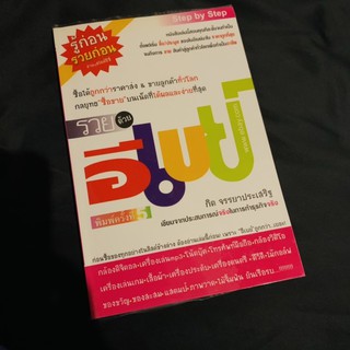 หนังสือ รวย ด้วย อีเบย์ ebay สภาพดี พร้อมส่ง