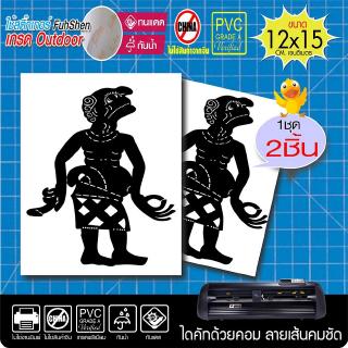 สติ๊กเกอร์ เท่ง &amp; นุ้ย รุ่น 001 ขวัญใจชาวใต้ งานตัดคอม ไดคัท(ไม่ใช่ซิลค์กรีน) ขนาด 12x15 ซ.ม. 1เซ็ทมี2ชิ้น