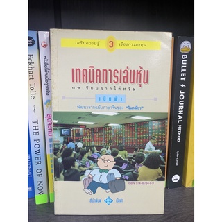 เทคนิคการเล่นหุ้น บทเรียนจากไต้หวัน ( เล่ม3 )