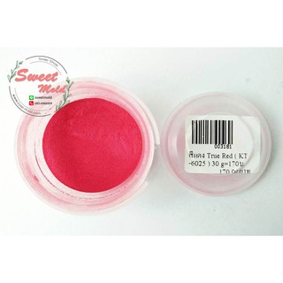 สีแดง True Red ( KT-6025 ) 30 g. รหัสสินค้า: 003181