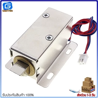 กลอนไฟฟ้า กลอนลิ้นชักไฟฟ้า กลอนประตูไฟฟ้า Solenoid Electromagnetic Door Lock 12V/24V