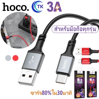 Hoco DU27 ยาว1เมตร มีครบทุกหัว จ่ายไฟ 3.0A MAX สายถัก ไนล่อน คุณภาพสูง สายชาร์จ Data Cable ชาร์จเร็ว