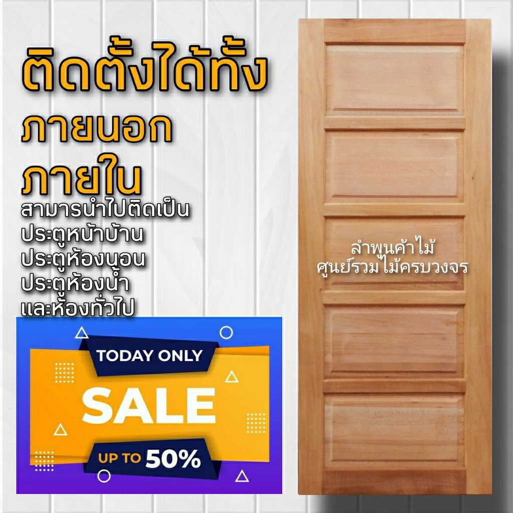 ลำพูนค้าไม้ (ศูนย์รวมไม้ครบวงจร) ประตูไม้ สยาแดง รูปที่ 6