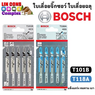 ใบเลื่อยจิ๊กซอว์ Bosch ใบเลื่อยฉลุ  T118A , T101B ใบจิ๊กซอ ตัดเหล็ก ตัดไม้ ของแท้ 100%