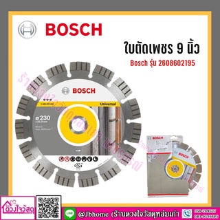 ใบตัดเพชร 9นิ้ว BOSCH รุ่น 2608602195