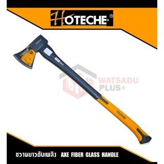 ขวาน HOTECHE  (แท้100%) ขวานตัดไม้ ขวานยาวดับเพลิง ด้ามไฟเบอร์ INGCO ขนาดยาว 31นิ้ว AXE FIBER GLASS HANDLE