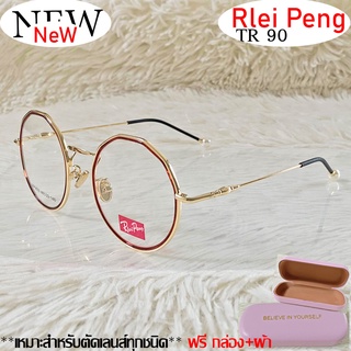 แว่นตา สำหรับตัดเลนส์ แว่นตา Rlei Peng TR 90 รุ่น 9859 สีแดงทอง กรอบเต็ม ทรงสวย ขาข้อต่อ รับตัดเลนส์ทุกชนิด