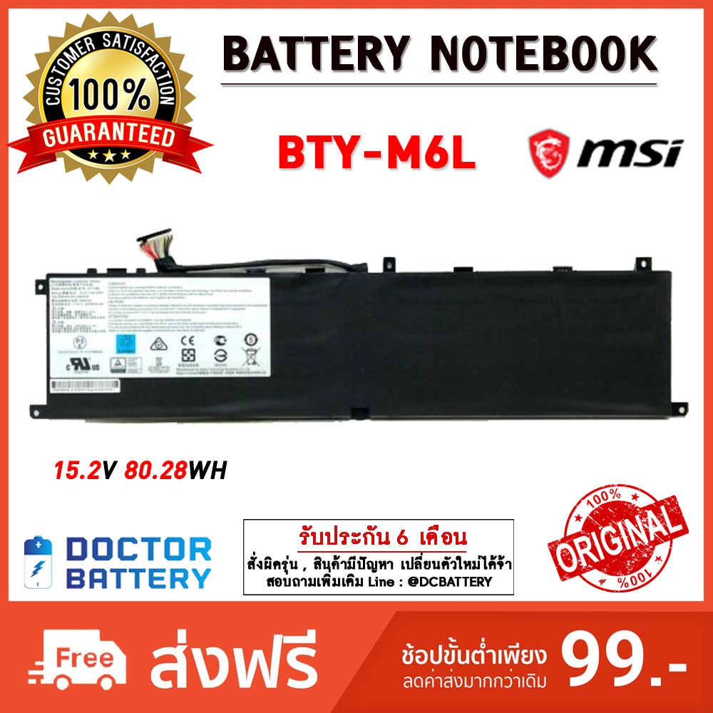 MSI รุ่น BTY-M6L แบตแท้ For GS65 GS75 GS65VR 8SE 8SF 8SG 8RF 9SD 9SE 9SF 9SG P65 P758RD 8RE 9SC PS63