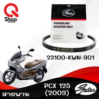 สายพานรถ PCX 125 (2009) สายพานมอเตอร์ไซค์ Powerlink