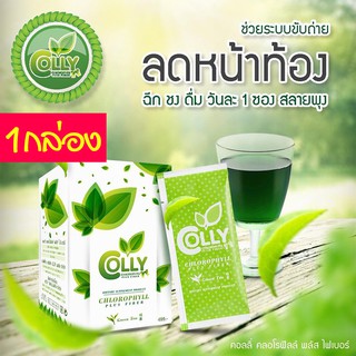 Colly Chlorophyll Plus Fiber ไฟเบอร์ ใยอาหารสูง อาหารเสริมคลอโรฟิลล์ คอโรฟิว ดีท็อกซ์ คอโรฟิล ชนิดชง ของแท้ 1กล่อง