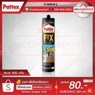 PATTEX กาวพลังตะปู สูตรน้ำ รุ่น PL50 ขนาด 400 กรัม สีขาว