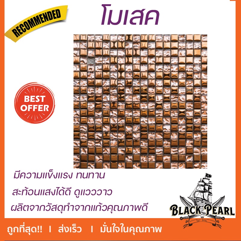 โมเสคแก้ว 30x30x0.6 ซม. พิ้งค์โกล M0305JS