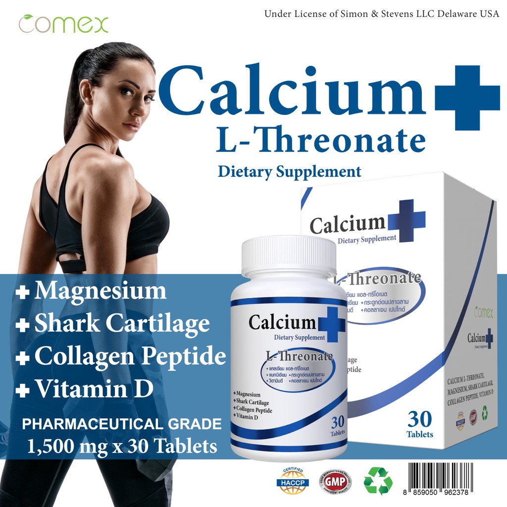 แคลเซียม โคเม็กซ์ Calcium Comex (1500mgx30Tablets)แคลเซียม แอล-ทรีโอเนต กระดูกอ่อนปลาฉลาม คอลลาเจน แ