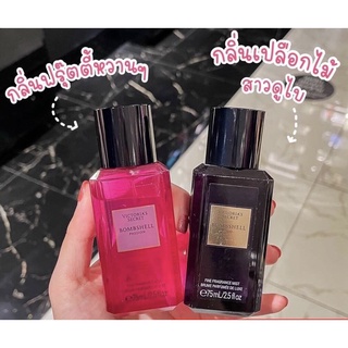 ของแท้ Shopไทย/พร้อมส่ง Victorias Secret Fine Frangance Mist 75ml. วิคตอเรีย ซีเคร็ท สเปรย์น้ำหอม กลิ่นเป็นเอกลักษณ์