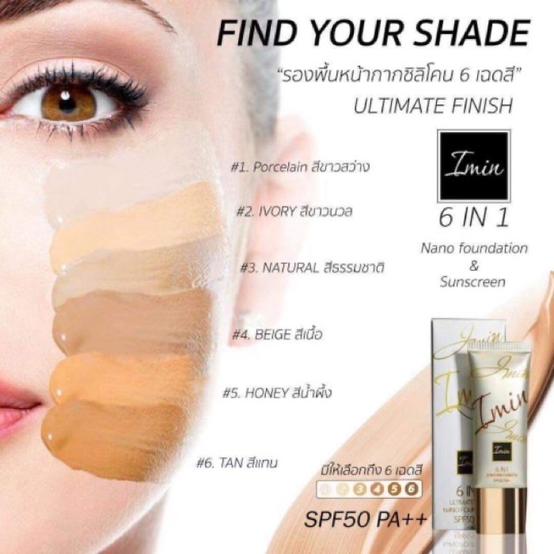 รองพื้นซิลิโคน imin spf50 pa++