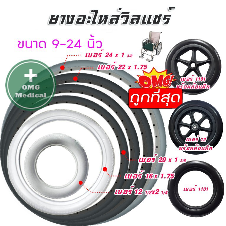 ยางอะไหล่ รถเข็นผู้ป่วย ยางตัน PU PVC สีเทา-สีดำ ล้อรถเข็น รถเข็นวีลแชร์ (รุ่นประหยัด) wheelchair spare part tire