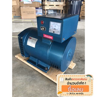 🔥โค้ดINC3LEL3ลด30฿ไดนาโมปั่นไฟ ขนาด 3 กิโลวัตต์ Generator ยี่ห้อ XYLON รุ่น ST-3KW