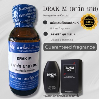 หัวเชื้อน้ำหอม 100% กลิ่นดาร์กเอ็ม (DRAK M)