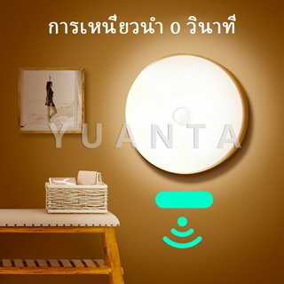 YUANTA ไฟติดห้องนอน โคมไฟอัตโนมัติในบ้าน LED ไฟเซ็นเซอร์ สินค้าพร้อมส่ง ไฟอัจฉริยะ LED induction light