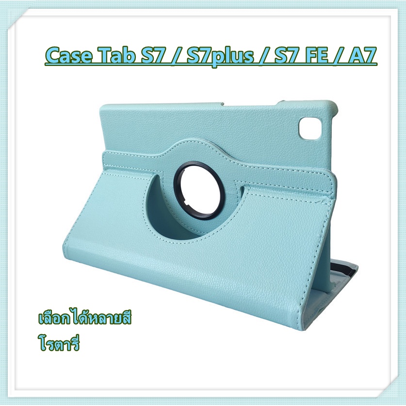 เคส tab s7 s7 fe s7 plus s8 s8plus โรตารี่ เคส tab a7 เคส samsung tab a7 samsung galaxy tab s7 case tab s7 เคส s7 s8 s8+
