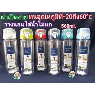 ขวดน้ำ SUPER LOCK No.5231  (560ml.)