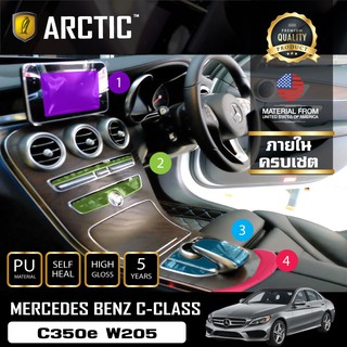 ARCTIC ฟิล์มกันรอยรถยนต์ ภายในรถ PianoBlack Mercedes-Benz C- Class C350e W205 - ครบเซ็ตภายใน