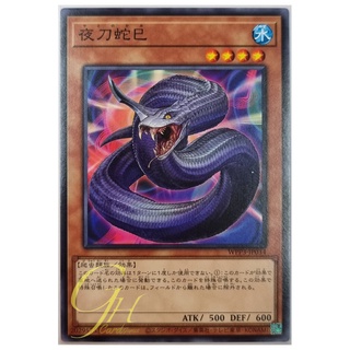 Yugioh [WPP3-JP034] Night Sword Serpent (Common)