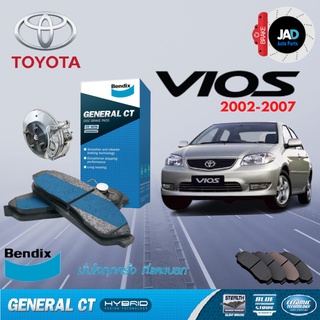 ผ้าเบรค TOYOTA VIOS 1.5 ล้อ หน้า - หลัง ผ้าเบรครถยนต์ โตโยต้า วีออส [ปี 2002-07] เบรค Bendix แท้ 100% จัดส่งสินค้าทุกวัน