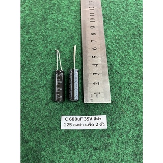 capacitor 125 องศา 680uf 35V ,  330uf 35V , แพ็ค