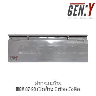 ฝาท้าย/ฝากระบะท้าย Nissan Bigm87-90 เปิดข้าง