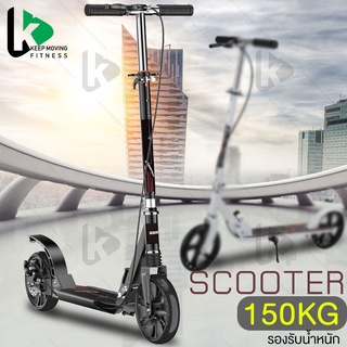 สกู๊ตเตอร์ สกู๊ตเตอร์พับเก็บได้ scooter ปรับระดับ 3 ระดับ ปรับระดับความสูงได้ 83-110 CM ล้อโต 2 ล้อพับเก็บได้ มีขาตั้ง